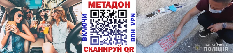 Метадон methadone  Купить закладки  Макушино 